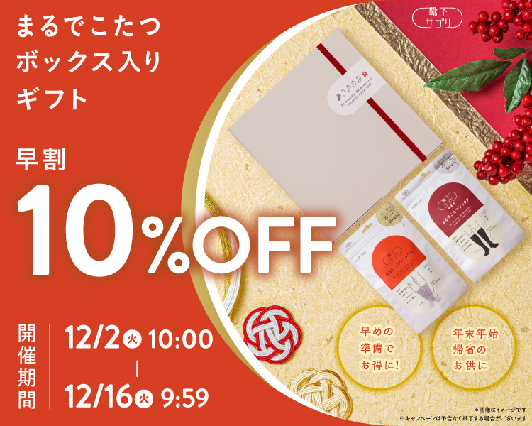 靴下サプリ ギフト ボックス