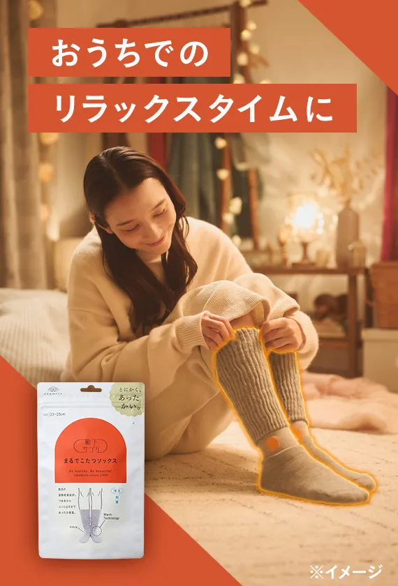 まるでこたつソックス