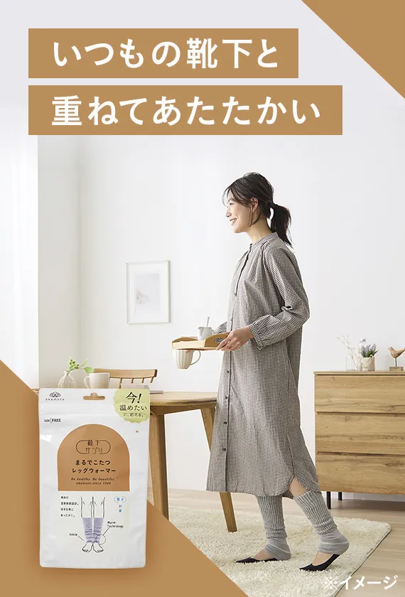 レッグウォーマー