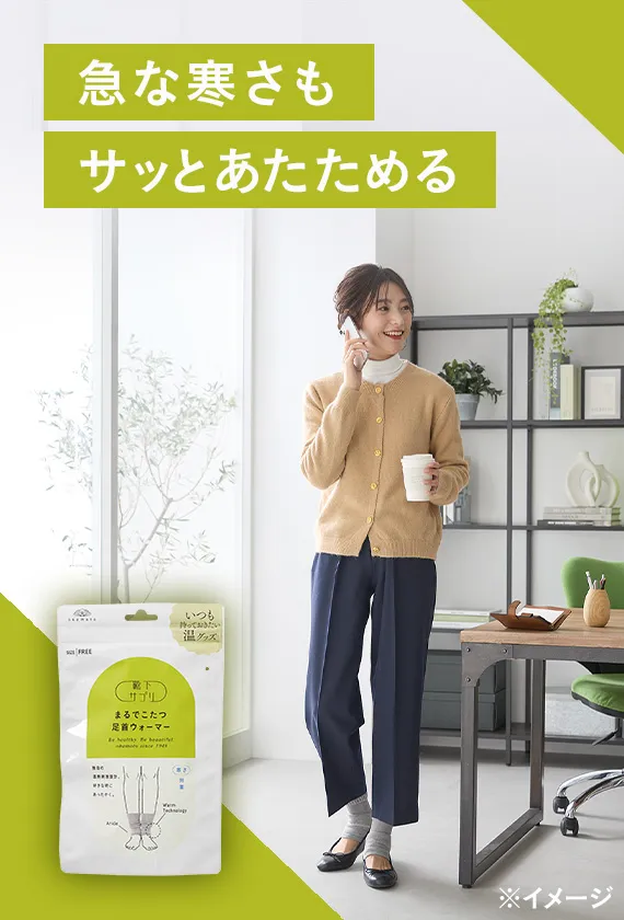 足首ウォーマー