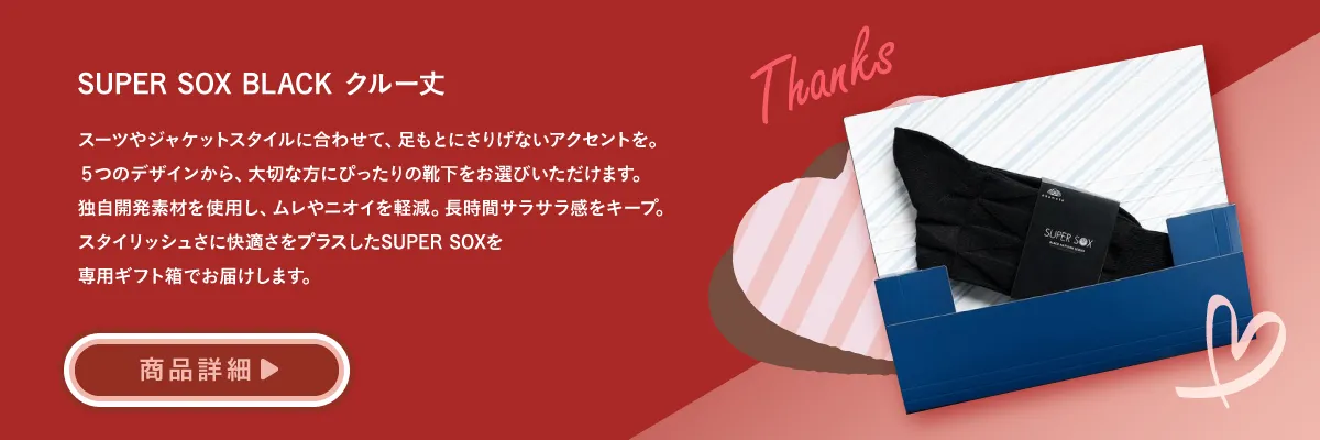 【WEB限定】【ギフト包装 bluebox】SUPER SOX BLACK クルー丈