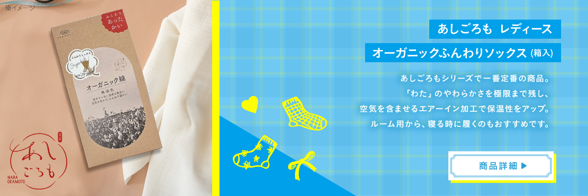 あしごろもギフト