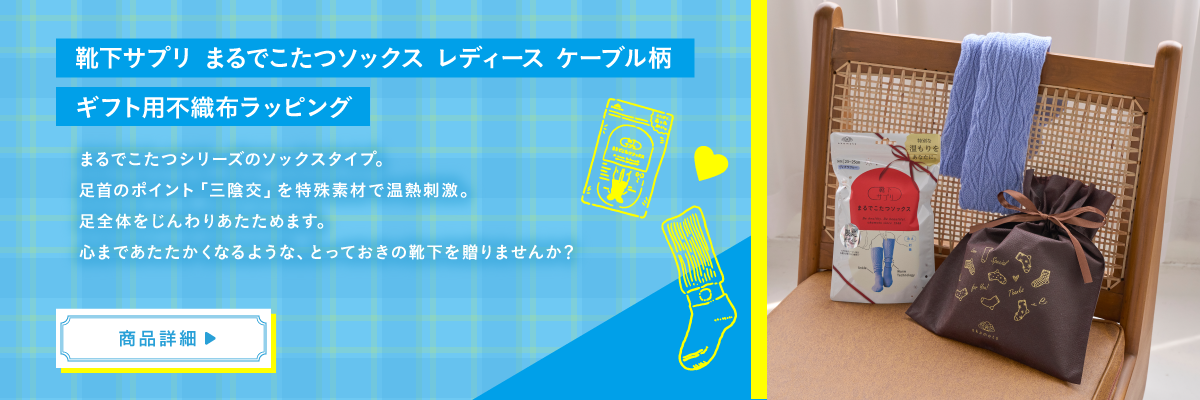 まるでこたつギフト