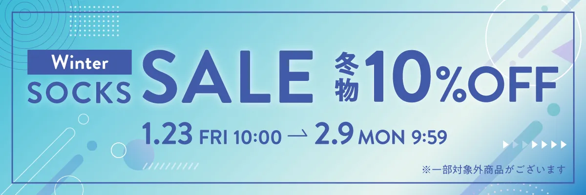 冬物セール