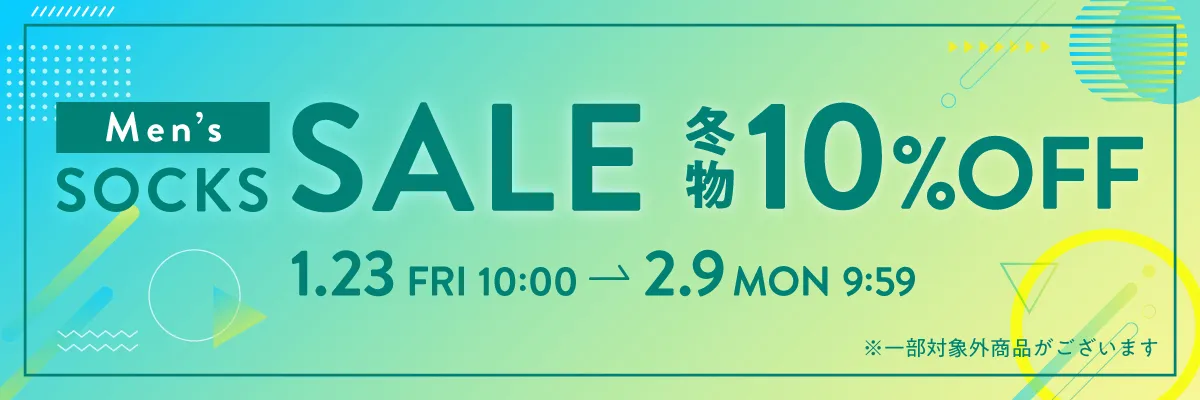 冬物セールメンズ