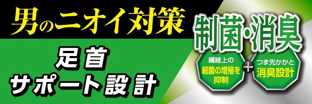 足首サポート設計