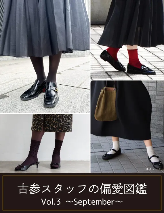 古参スタッフの偏愛図鑑