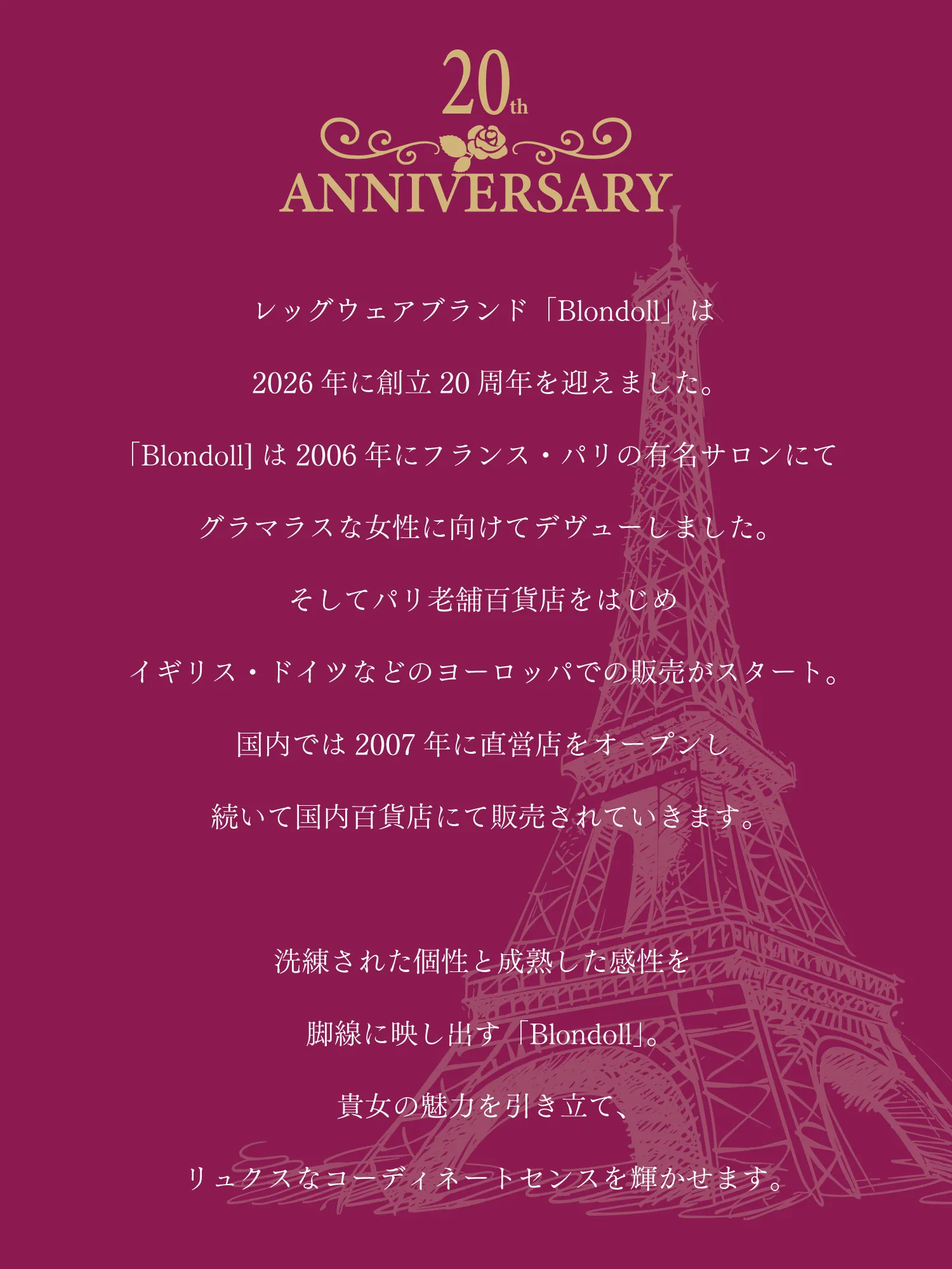 Blondoll 20周年