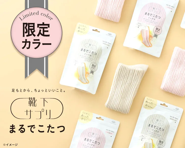 まるでこたつ 限定カラー