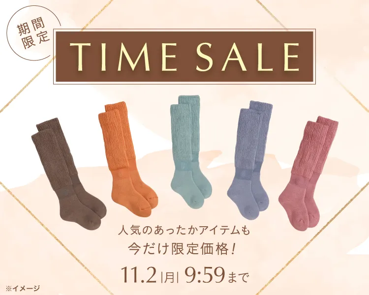 期間限定タイムセール