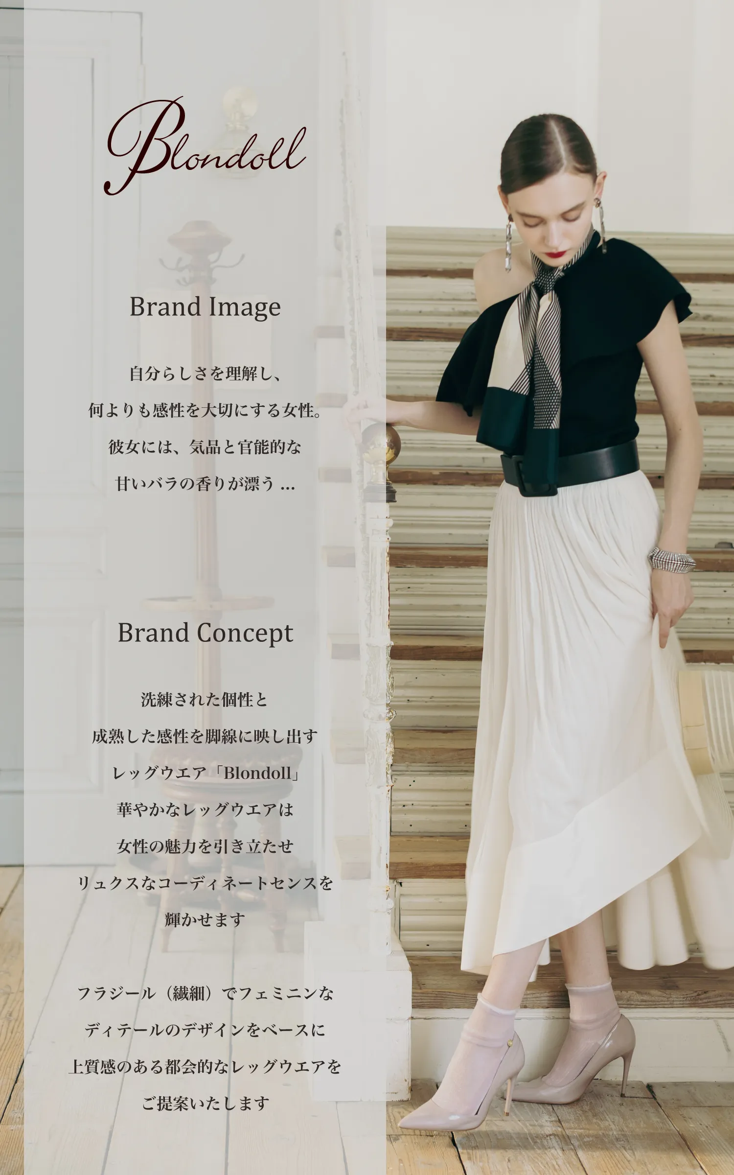 Blondoll ブランドコンセプト