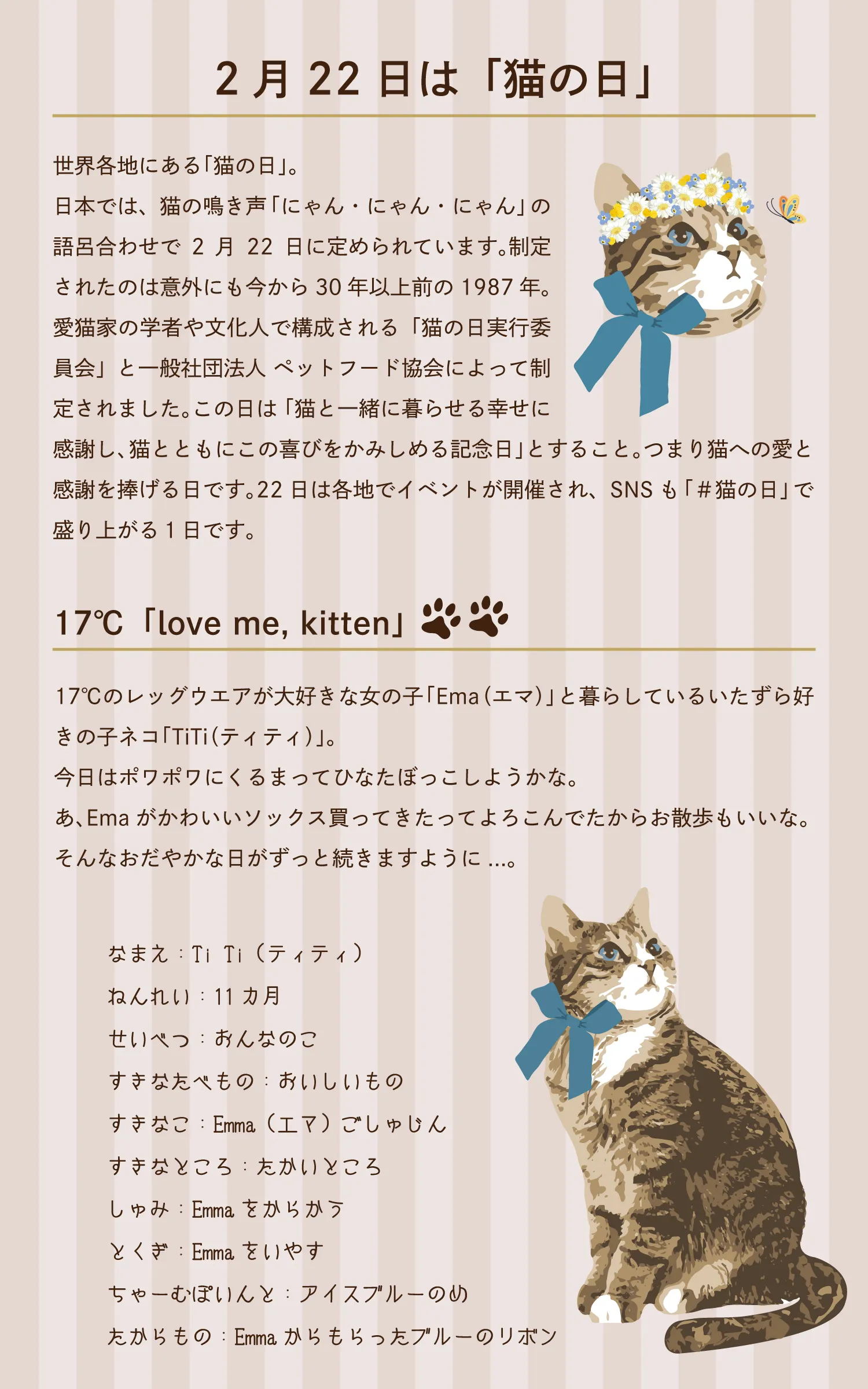 17c_猫の日