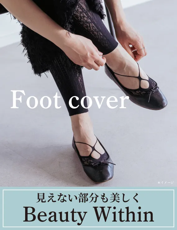おすすめフットカバー