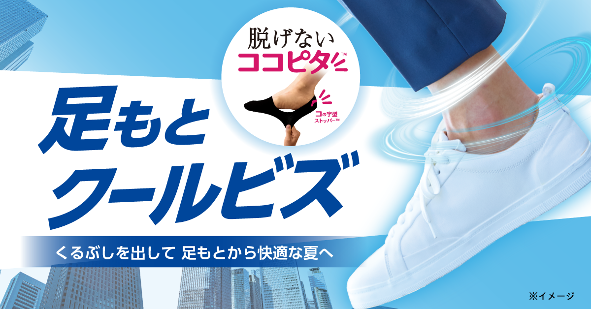 脱げないココピタ ひんりタイプ 