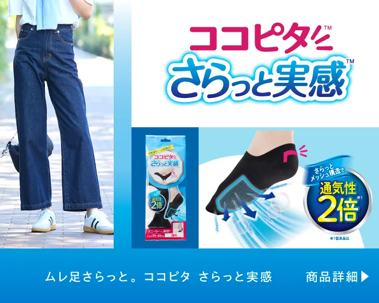 ココピタさらっと実感 レディース