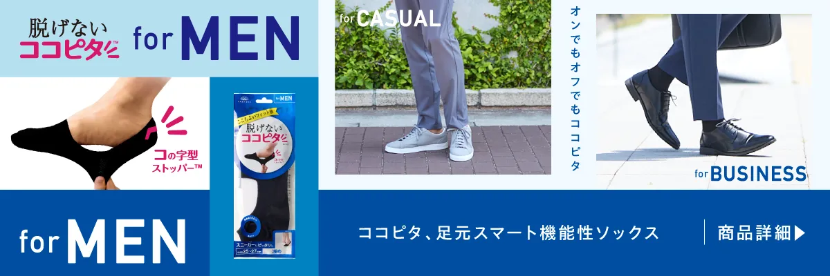 ココピタメンズ