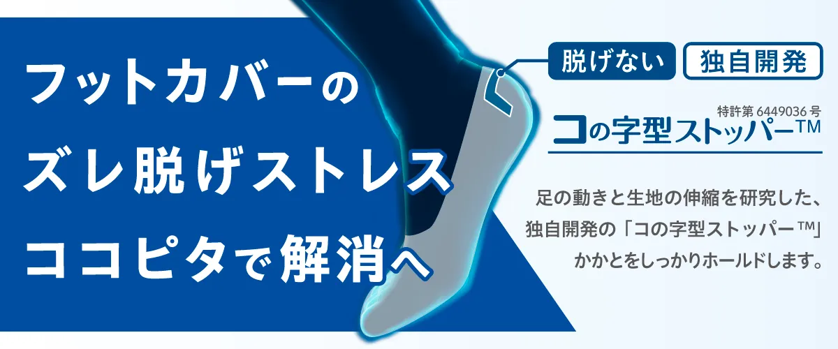 コの字型ストッパー