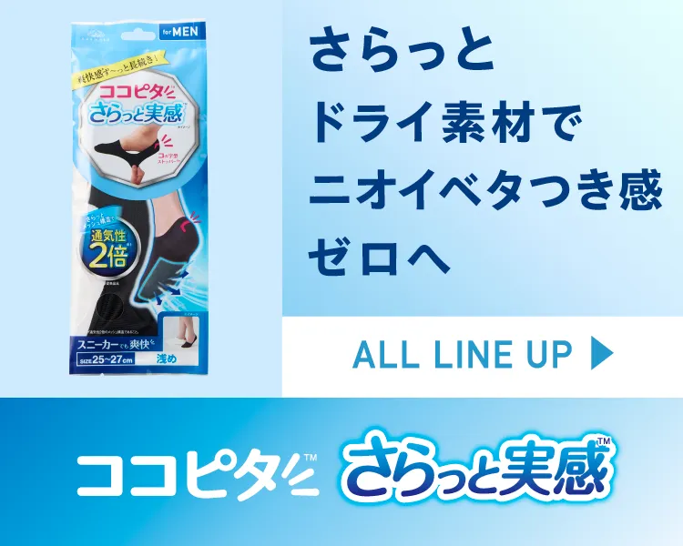 ココピタ さらっと実感 メンズ