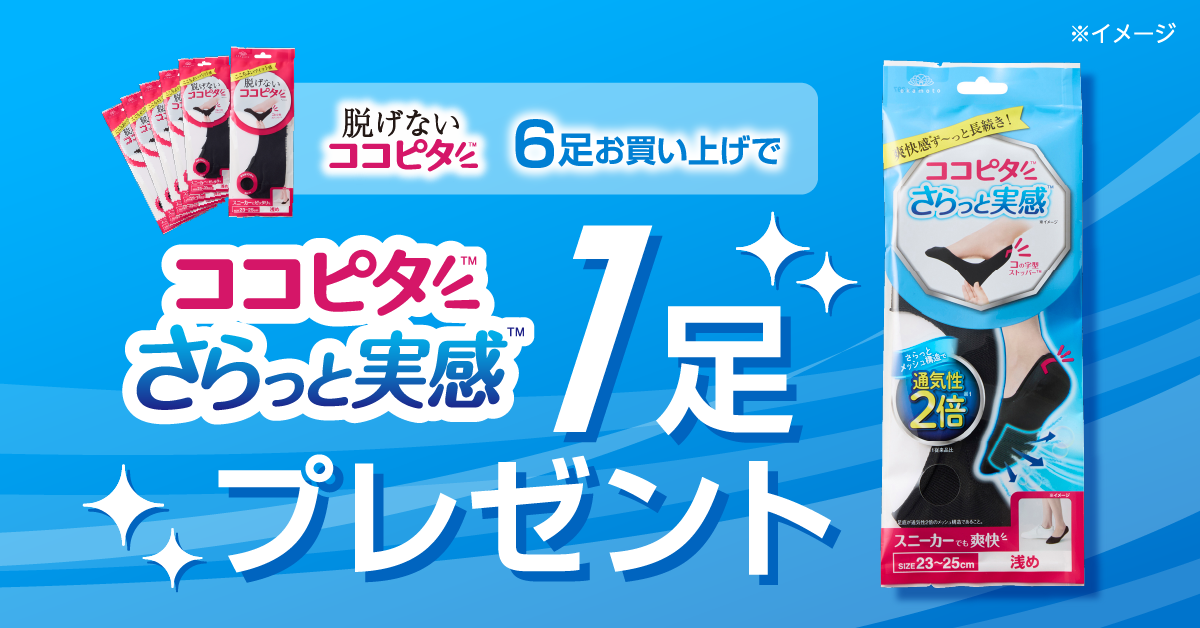 さらっと実感プレゼント
