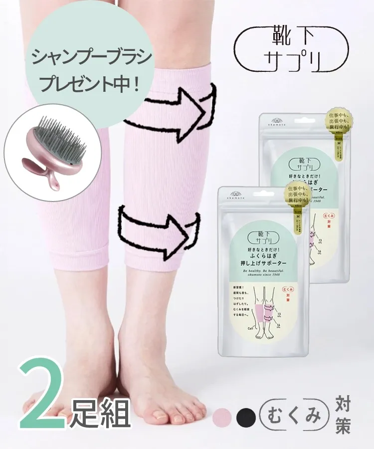 靴下サプリ ふくらはぎ押し上げサポーター レディース｜靴下の岡本公式