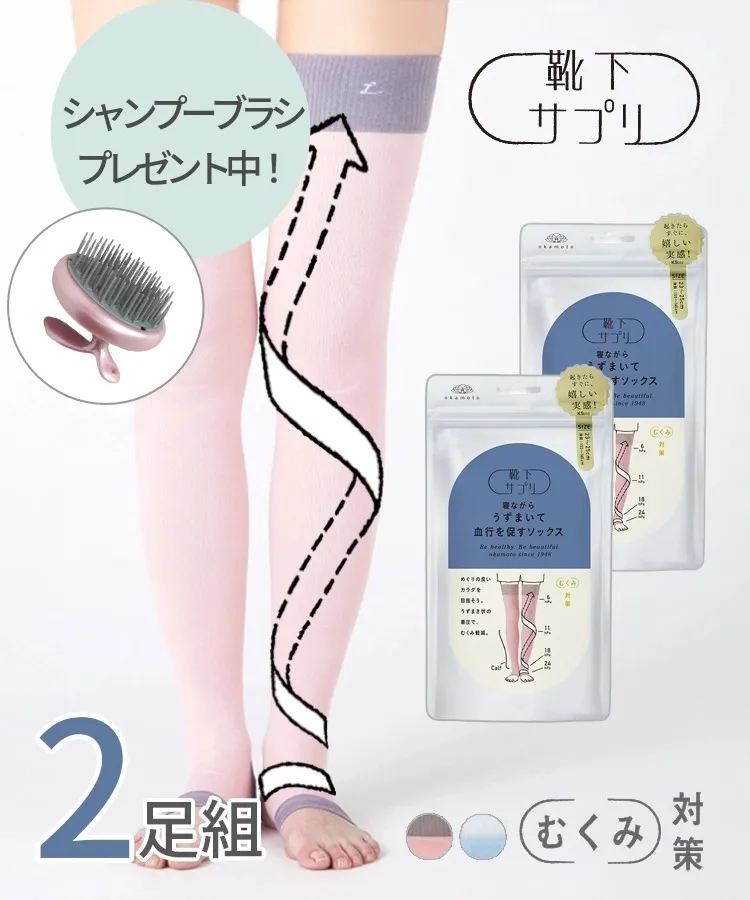 靴下サプリ レディース 寝ながら ロング うずまいて血行を促すソックス