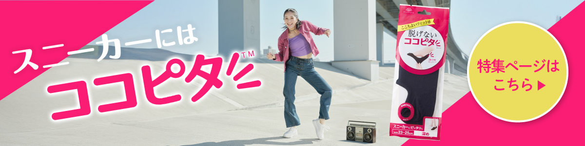 ココピタ ベーシック