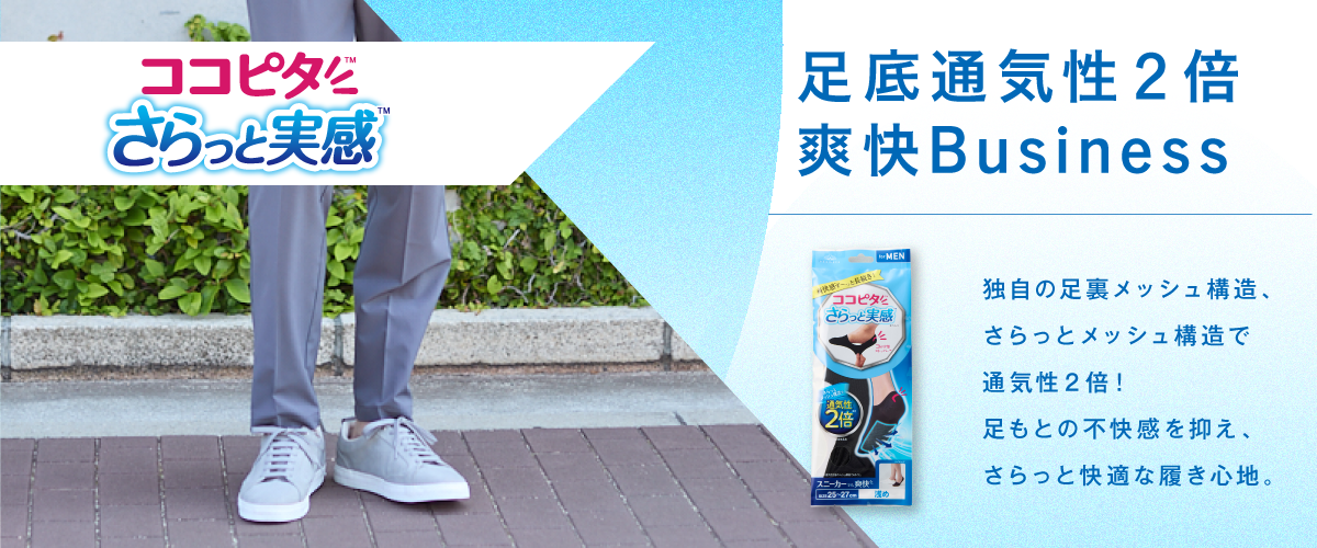 さらっと実感 メンズ レギュラー丈