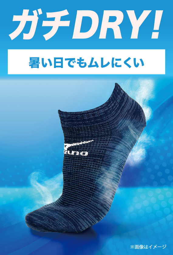 MIZUNOデイリーガチDRY
