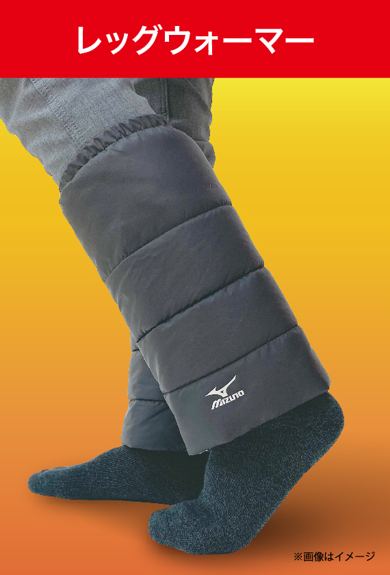 MIZUNO ROOMレッグウォーマー