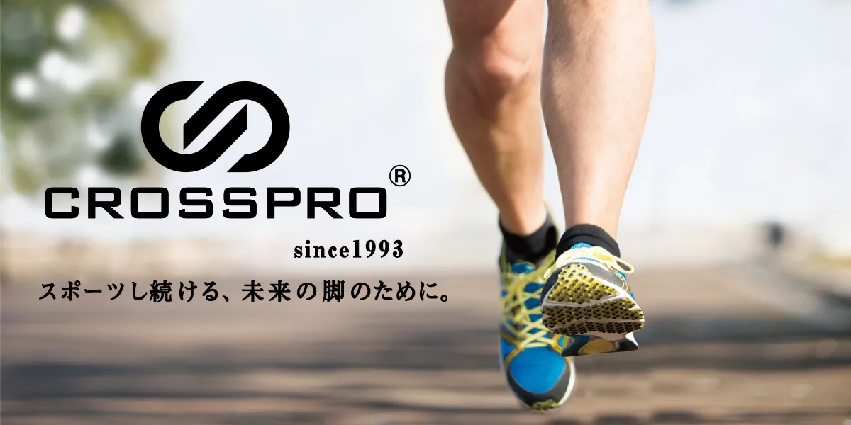 クロスプロ