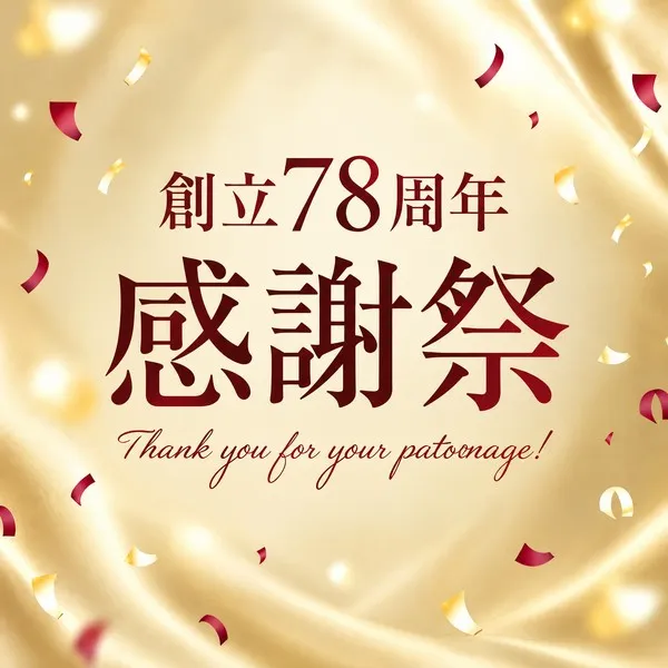 創業祭