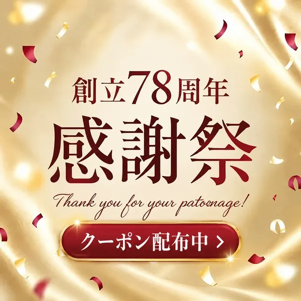創業祭