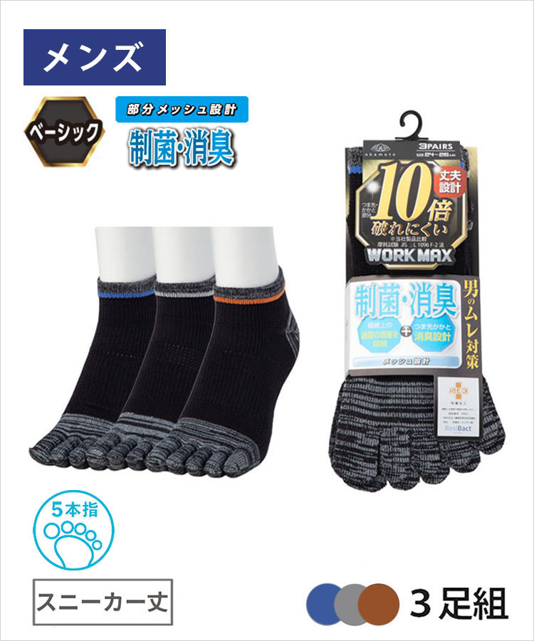 5本指ソックス｜靴下の岡本公式オンラインショップ