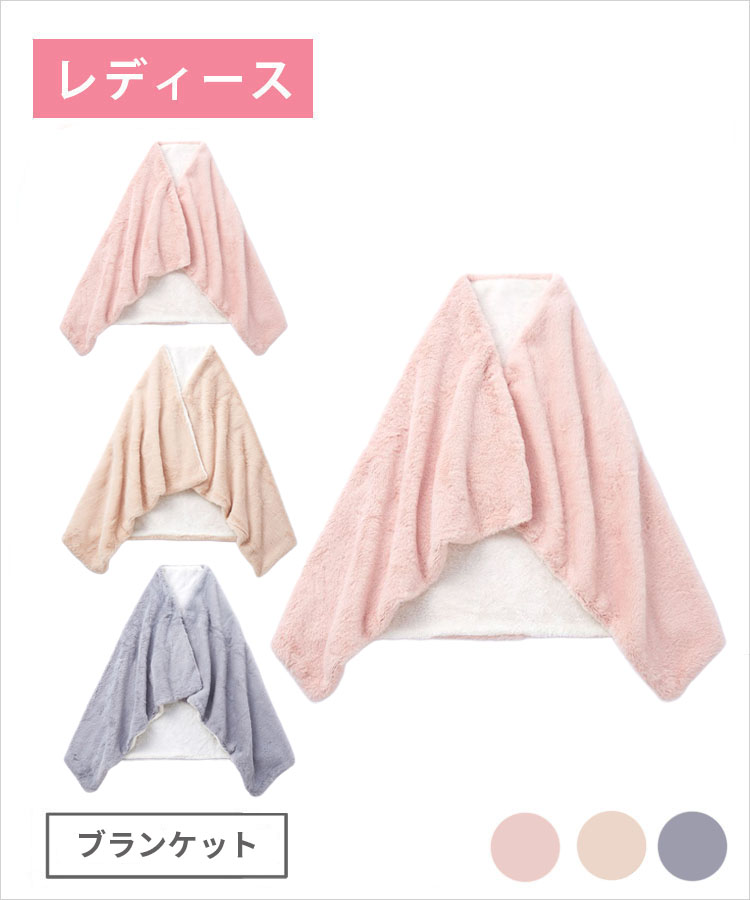 moisok レディース ブランケット 3WAY 縫製｜靴下の岡本公式