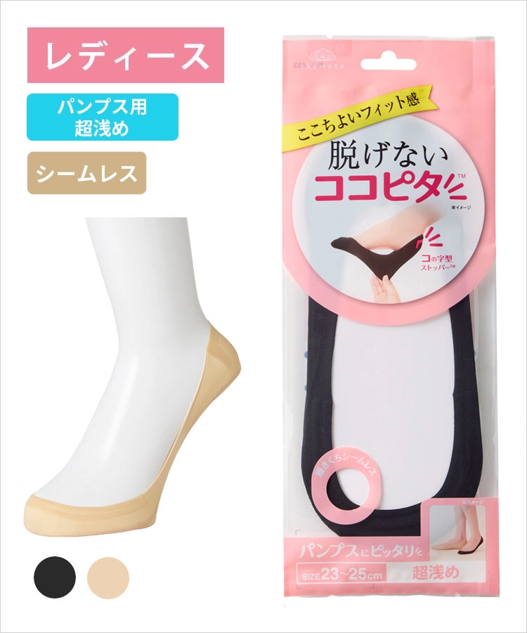 ココピタ ベーシック レディース パンプス用超浅め シームレス 縫製