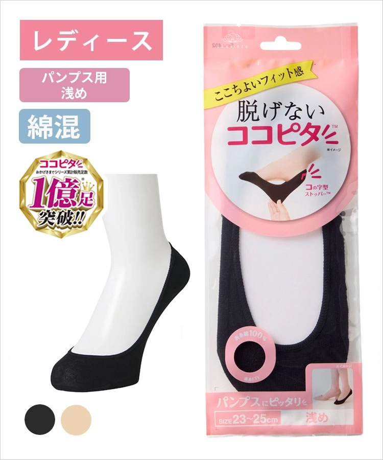 ココピタ ベーシック レディース パンプス用浅め 綿混 丸編み 無地