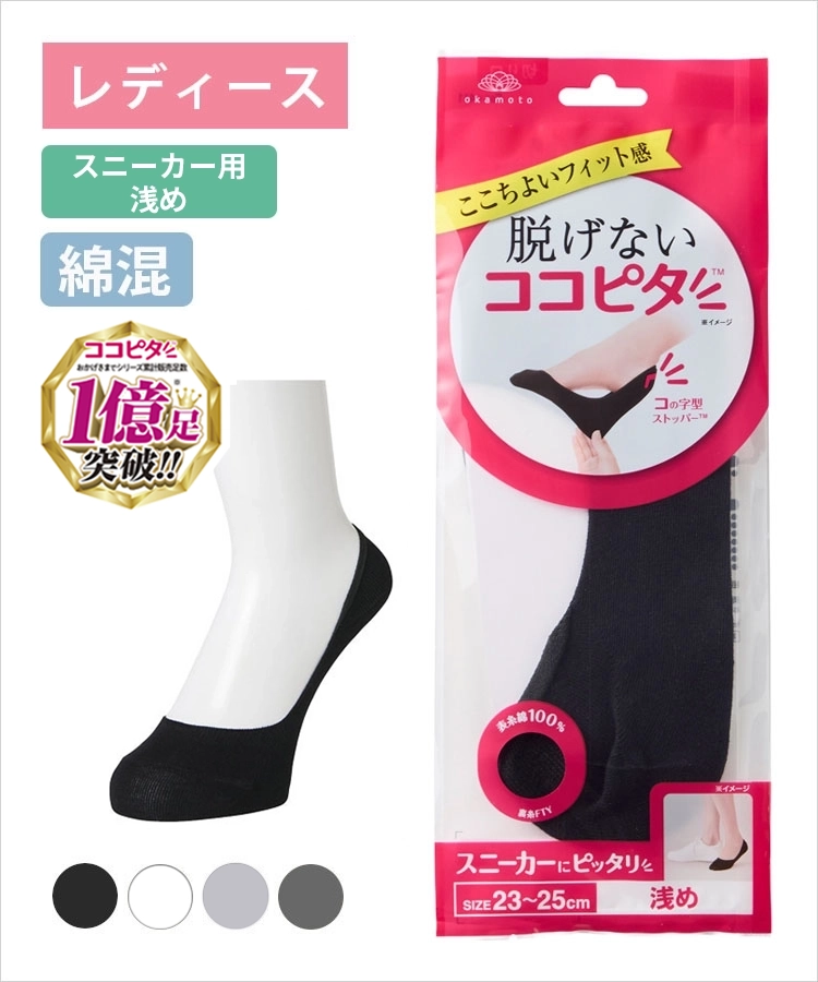 ココピタ ベーシック レディース スニーカー用浅め 綿混 丸編み 無地