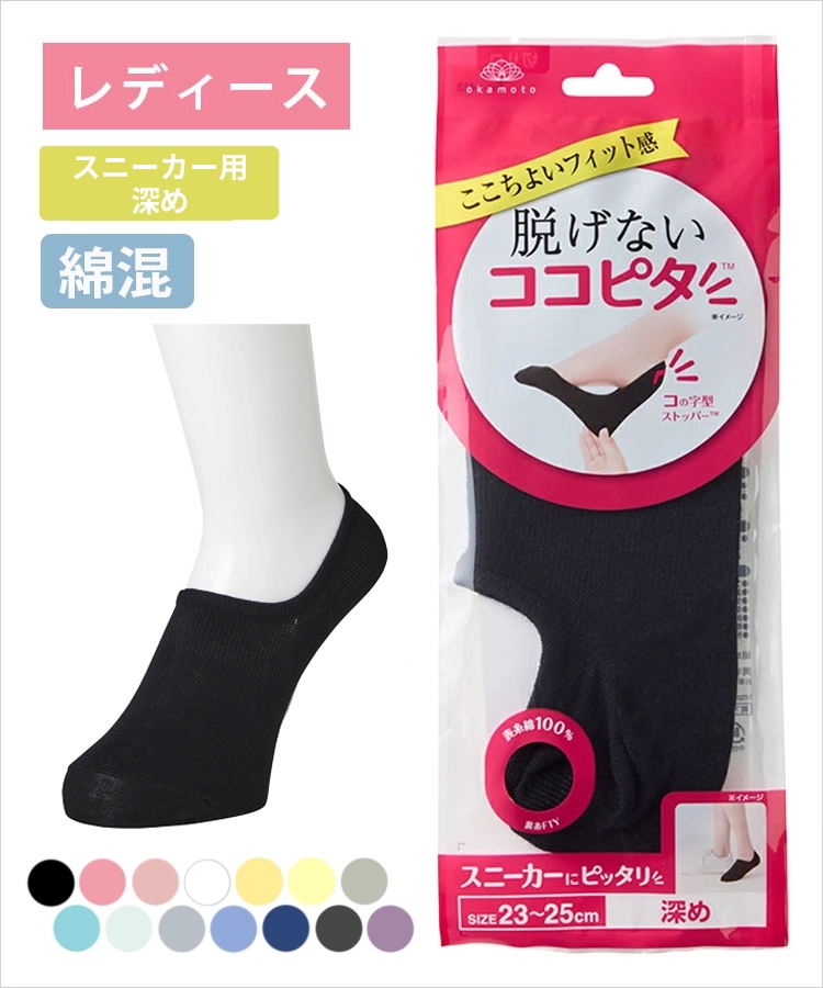 ココピタ ベーシック レディース スニーカー用深め 綿混 丸編み 無地