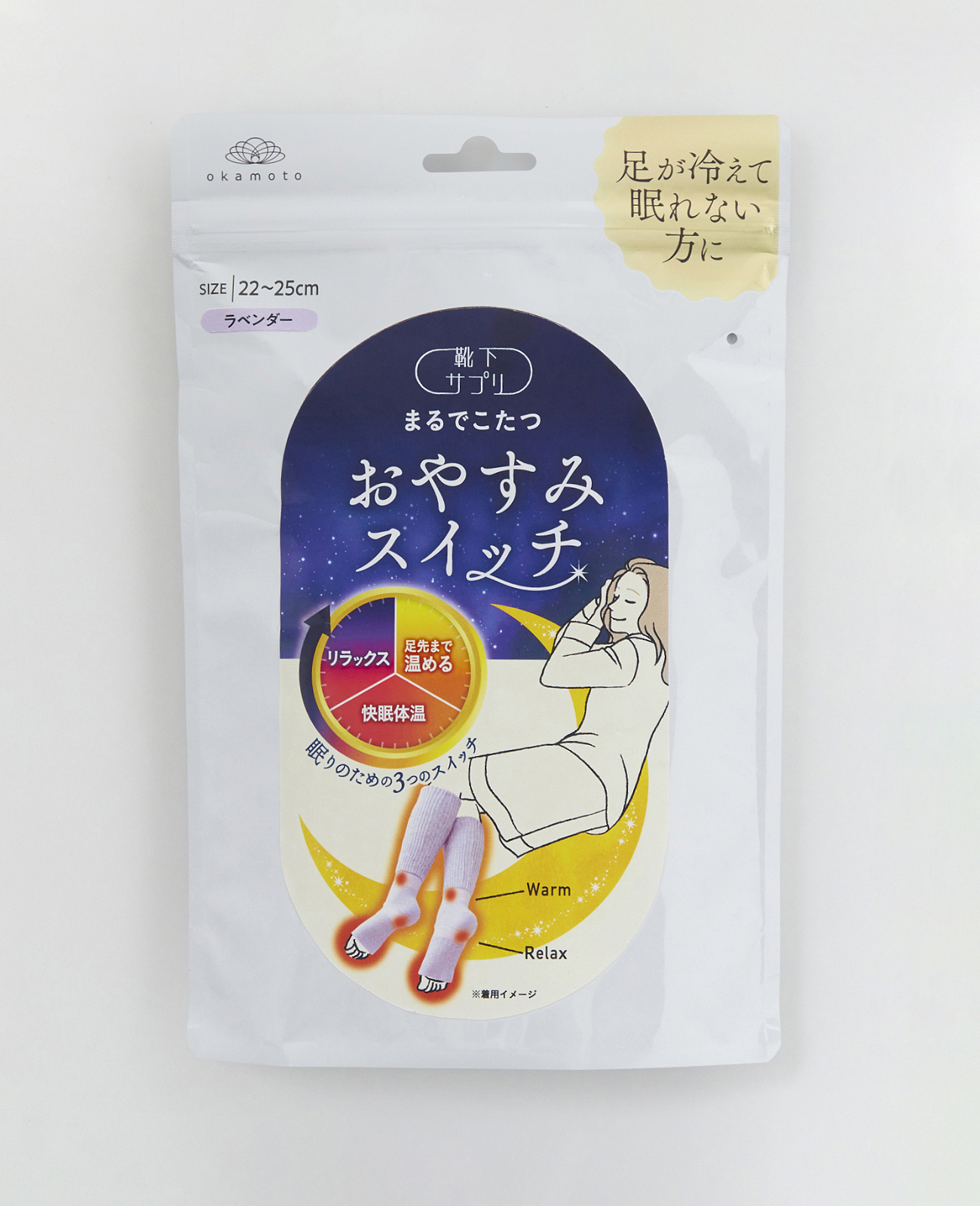 靴下サプリ まるでこたつ おやすみスイッチ｜靴下の岡本公式オンライン 