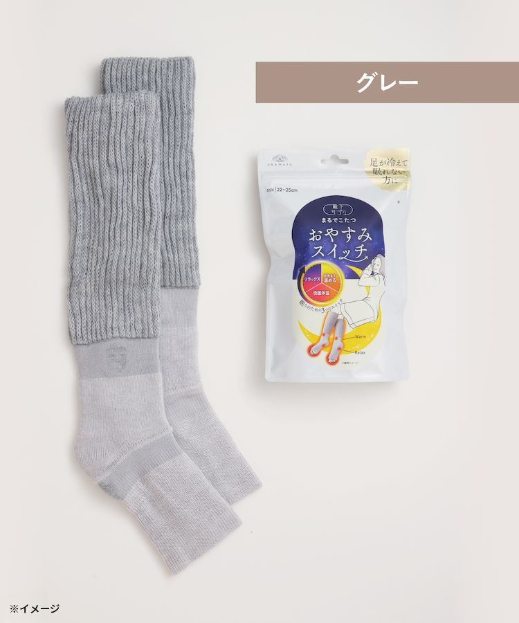 まるでこたつ　おやすみスイッチ 靴下サプリ まるでこたつ おやすみスイッチ｜靴下の岡本公式