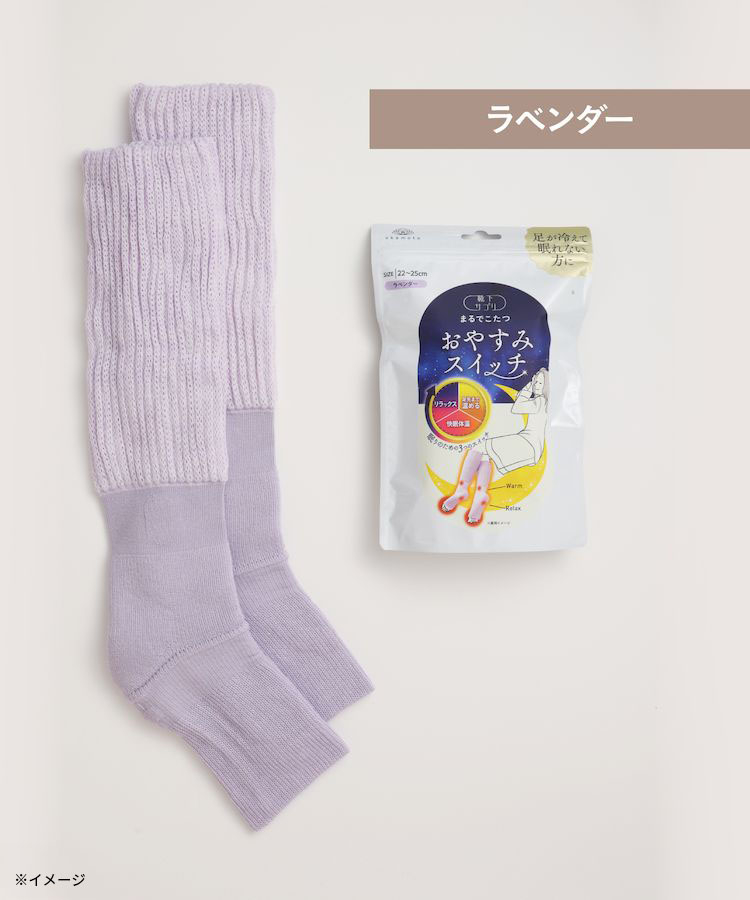 まるてこたつソックス okamoto 靴下サプリ おやすみスイッチ 靴下サプリ まるでこたつ おやすみスイッチ｜靴下の岡本公式