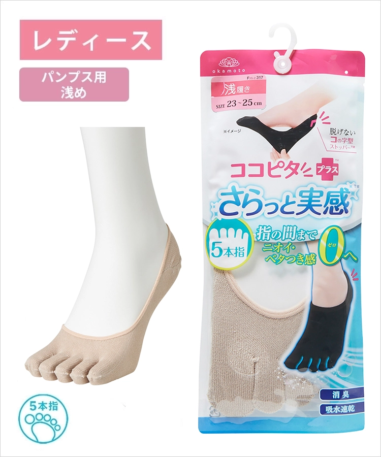 ココピタ さらっと実感 レディース パンプス用浅め 5本指 横編 無地