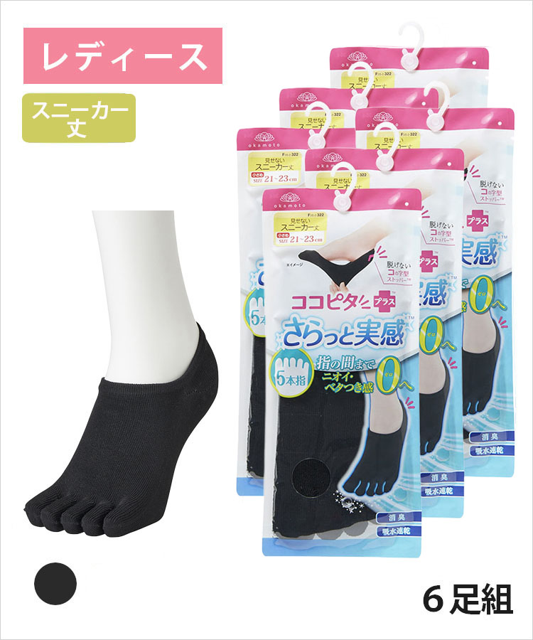 cocoなってっる ココピタ あったか実感｜脱げないココピタ｜靴下の岡本公式