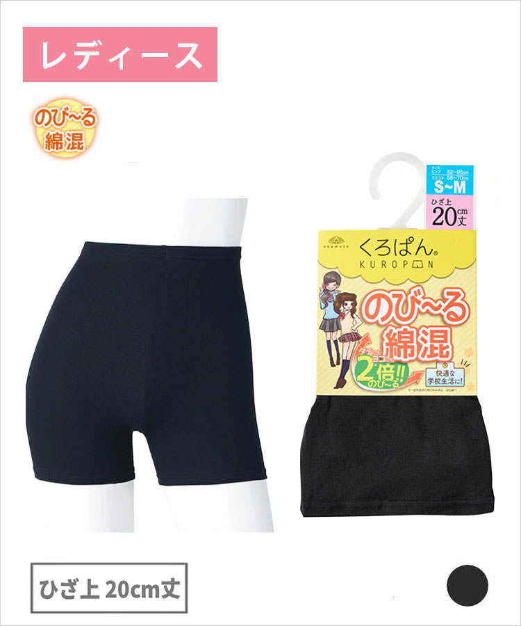 くろぱん レディース のび～る ひざ上20cm丈 綿混 無地｜靴下の