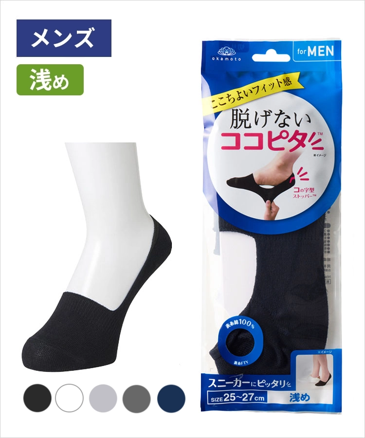 ココピタ ベーシック メンズ 浅め 綿混 丸編み 無地