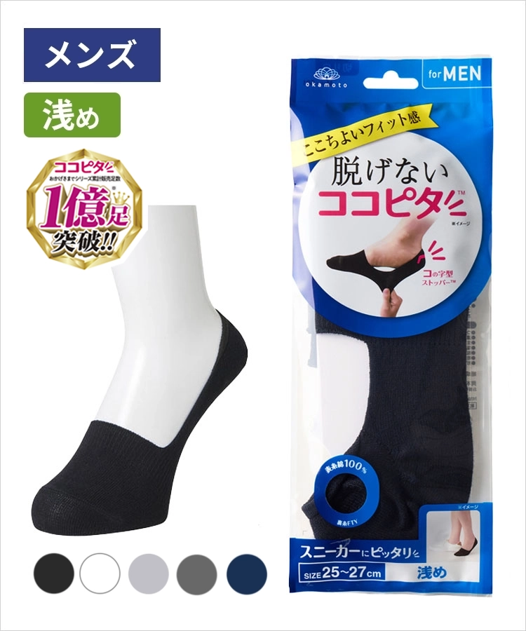 ココピタ ベーシック メンズ 浅め 綿混 丸編み 無地