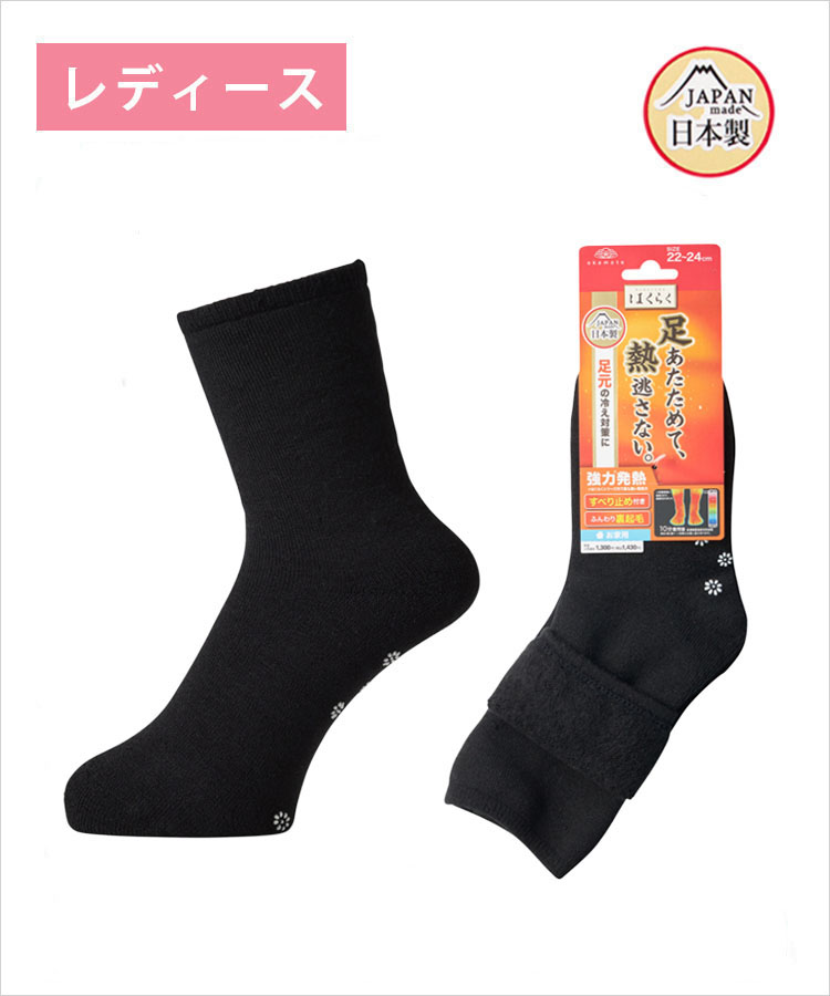 【期間限定10%OFF!】はくらく レディース ソックス パイル裏起毛 厚地 無地(お家用)