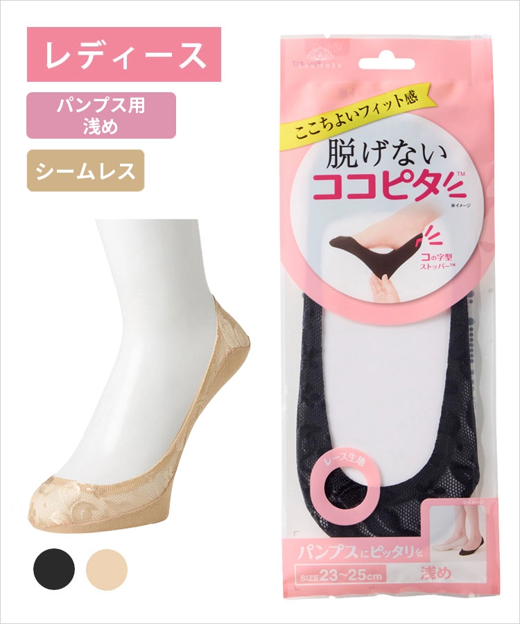 ココピタ ベーシック レディース パンプス用浅め シームレス 縫製