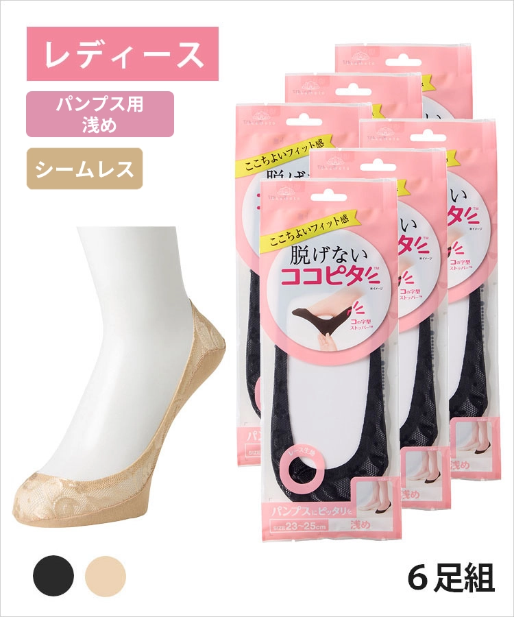 フットカバー・カバーソックス｜靴下の岡本公式オンラインショップ