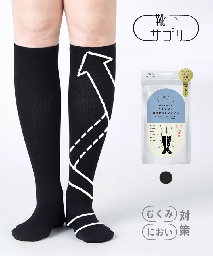 靴下サプリ レディース デオドラント うずまいて血行を促すソックス